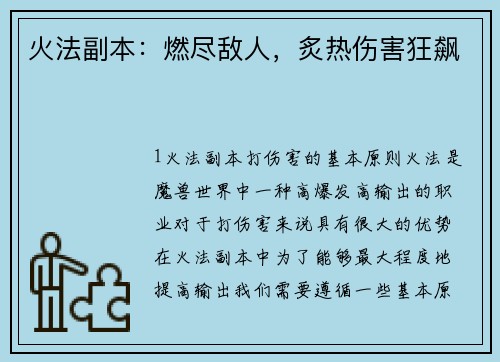 火法副本：燃尽敌人，炙热伤害狂飙