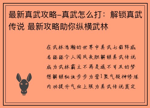 最新真武攻略-真武怎么打：解锁真武传说 最新攻略助你纵横武林