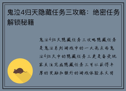 鬼泣4归天隐藏任务三攻略：绝密任务解锁秘籍