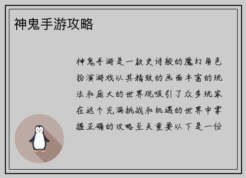 神鬼手游攻略