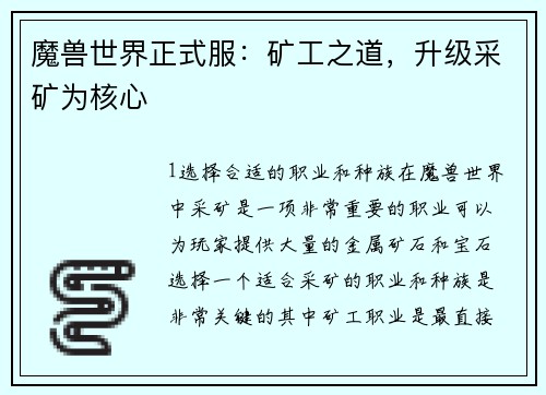 魔兽世界正式服：矿工之道，升级采矿为核心