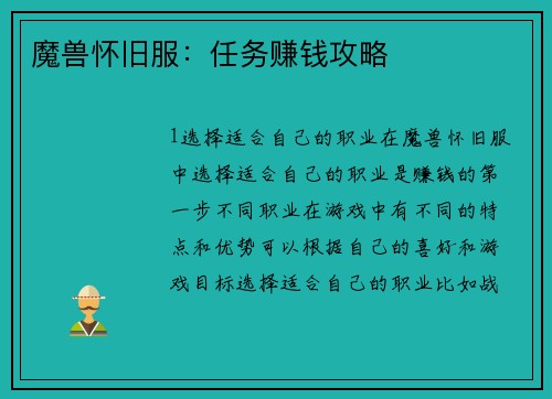 魔兽怀旧服：任务赚钱攻略