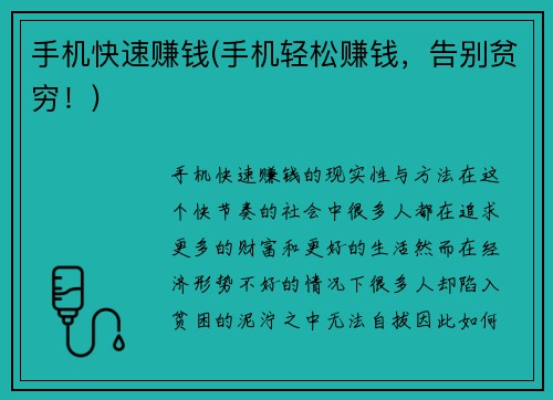 手机快速赚钱(手机轻松赚钱，告别贫穷！)